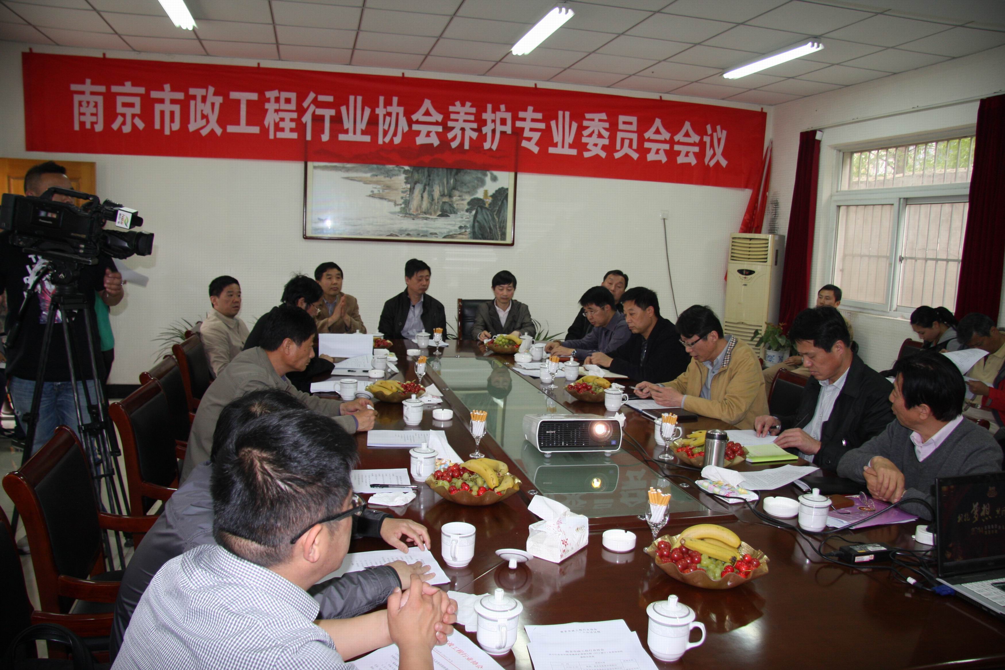 南京市政工程行業(yè)協(xié)會(huì)養(yǎng)護(hù)專業(yè)委員會(huì)會(huì)議在南京金固建設(shè)（集團(tuán)）有限公司召開